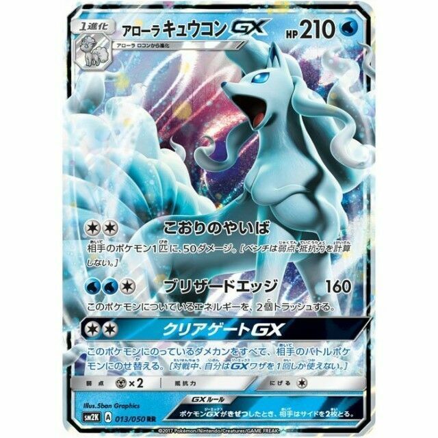 013-050-SM2K-B - Pokemon Card - Japanese - Alolan Ninetales 013-050-SM2K-B - Pokemon Card - Japanese - Alolan Ninetales