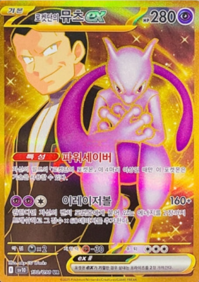 ルロイニキ ミュウツーEX UR :1ED Mewtwo Mewtwo ex UR 130/098 SV10 Glory of Team Rocket Pokemon Korean NM