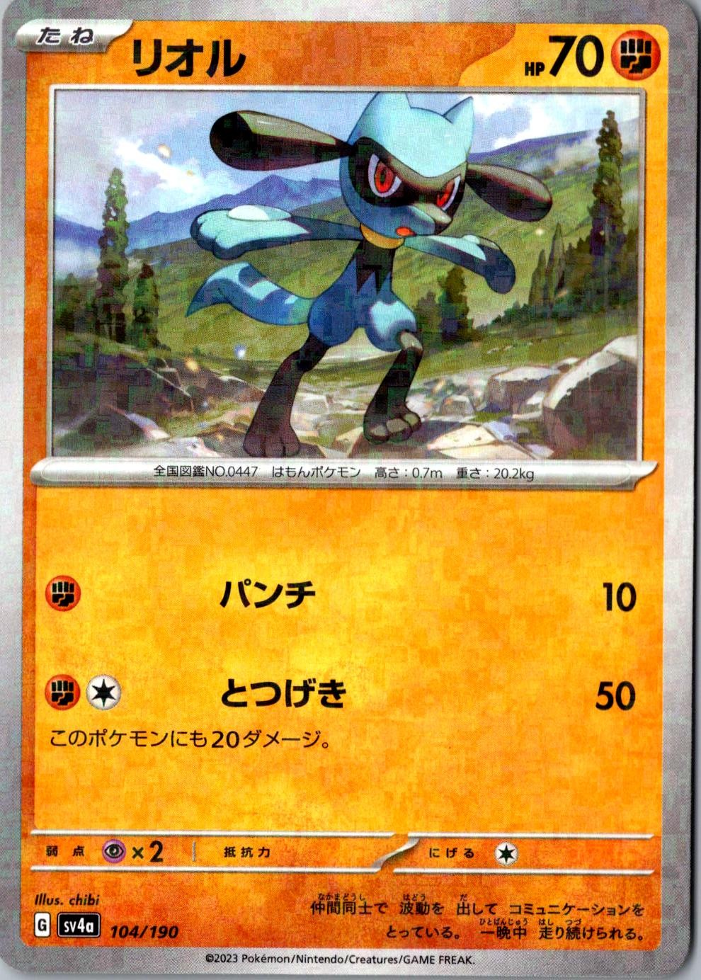 Riolu Mirror Holo 104/190 SV4a: Shiny Treasure ex LP Japanese Pokemon Card