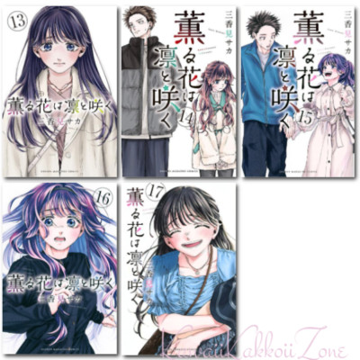The Fragrant Flower Blooms with Dignity comic book set Japanese
