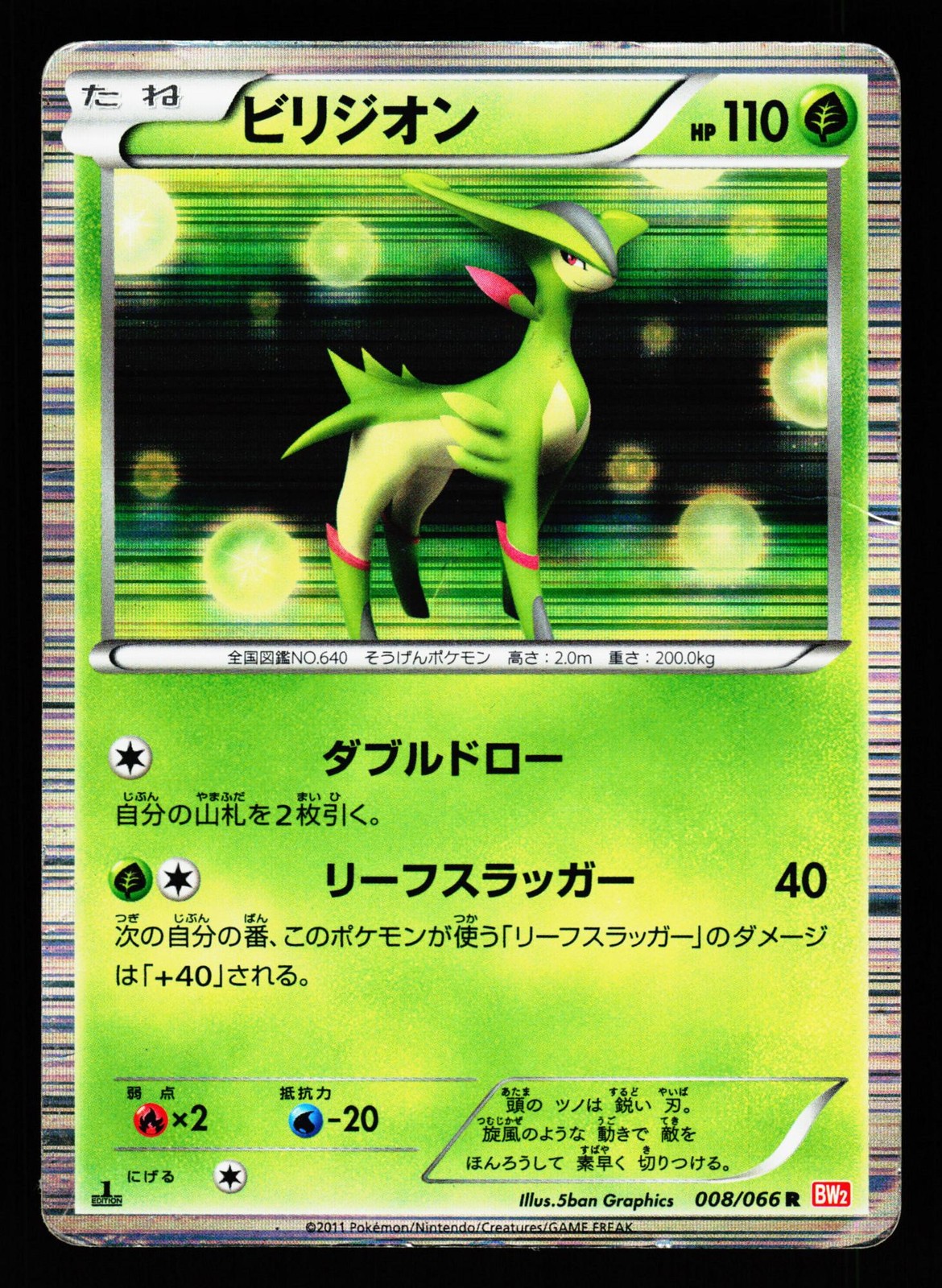 Virizion 008/066 Rare Red Collection BW2 2011 Pokemon Japanese HP