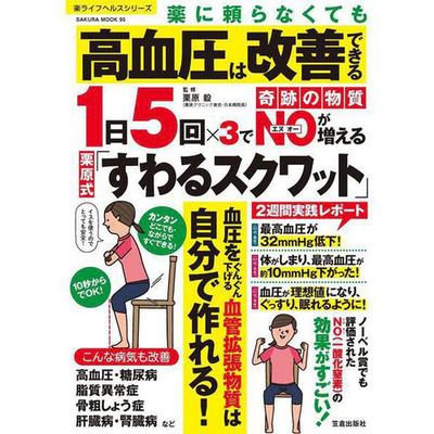 #ad Kurihara Blood Pressure Improvement Sit Squat Exercise Fitness Very Good For Age $39.09