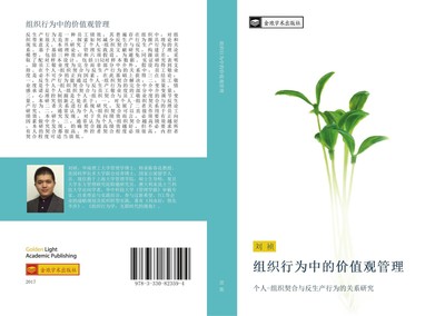 zu zhi xing wei zhong de jia zhi guan guan li Zhen Liu
