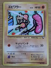 Hitmonchan Vending Series 2 Vintage Glossy Pokemon Card Japanese From Japan 