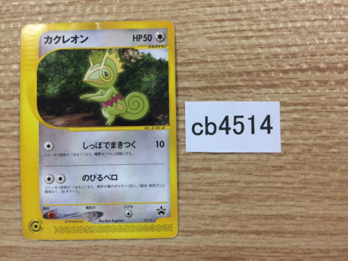 cb4514 Kecleon Normal - PROMO 001/P Pokemon Card TCG Japan - Picture 1 of 4
