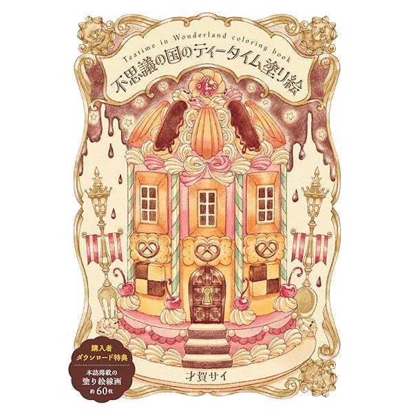 Teatime in Wonderland coloring book Craft Hobby Japan FS