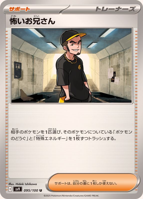 095-100-SV9-B - Pokemon Card - Japanese - Ruffian - U