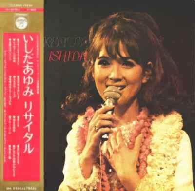 LP Ayumi Ishida My First Recital OBI + LYRIC INSERT, GATEFOLD JAPAN Columbi