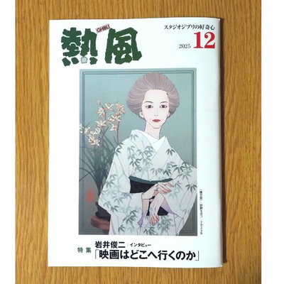 #ad Studio Ghibli Hot Wind 2025 12 $44.33