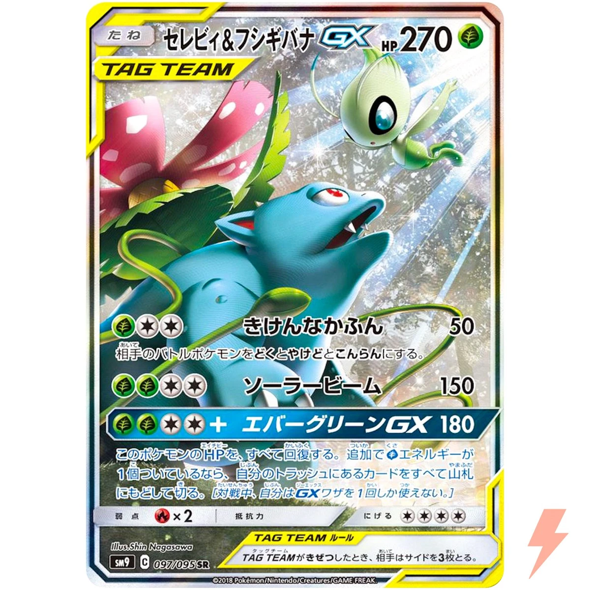 Celebi & Venusaur GX 097/095 Sm9: Tag Bolt for sale | eBay
