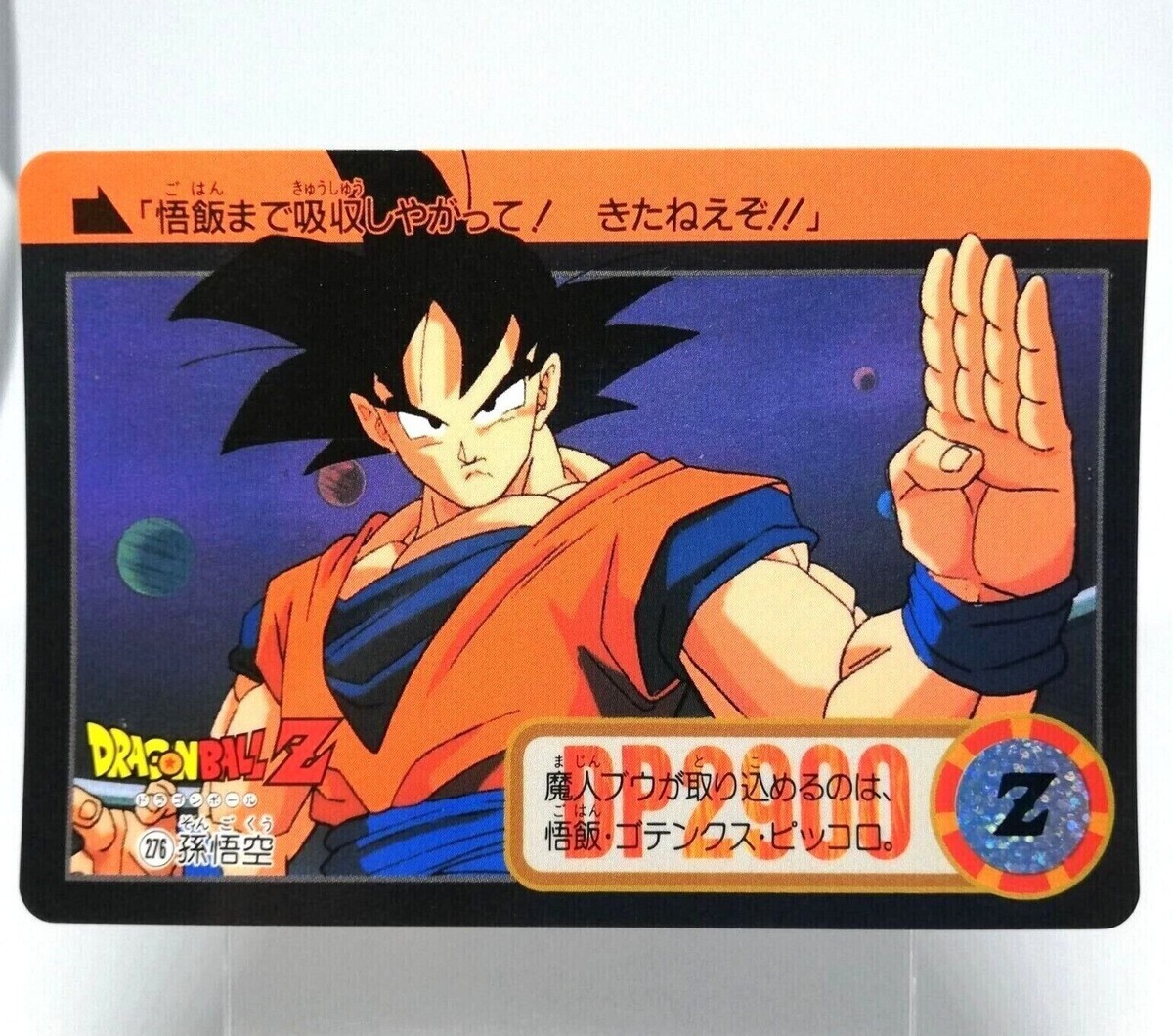 キャラクター Dragon ball 276 Son Goku Doragon Ball Z Card DASS BANDAI JUMP MAGAZINE