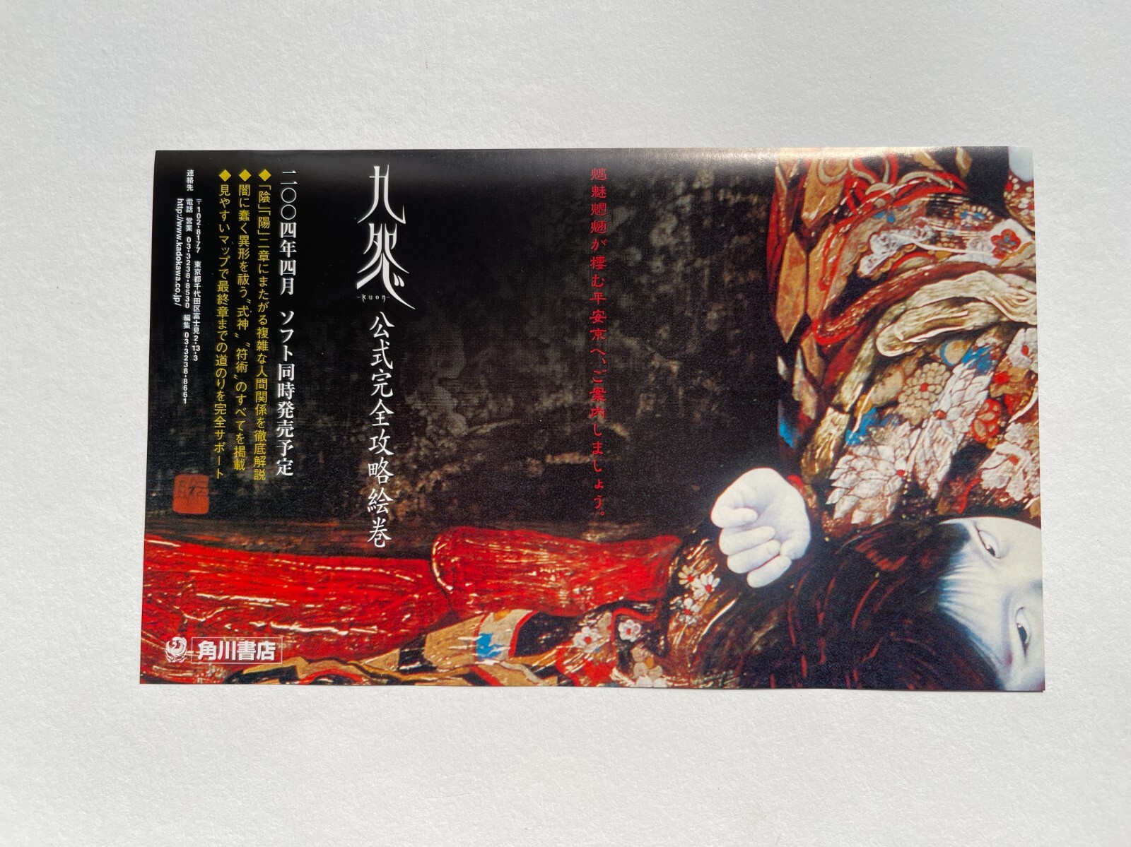 PS2 Kuon Kuon Sony Playstation 2 Japanese Horror Game NTSCJ Japan