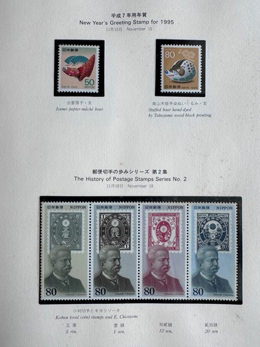 Japan Stamp Album. Postage stamps issued in 1994 - Picture 14 of 16