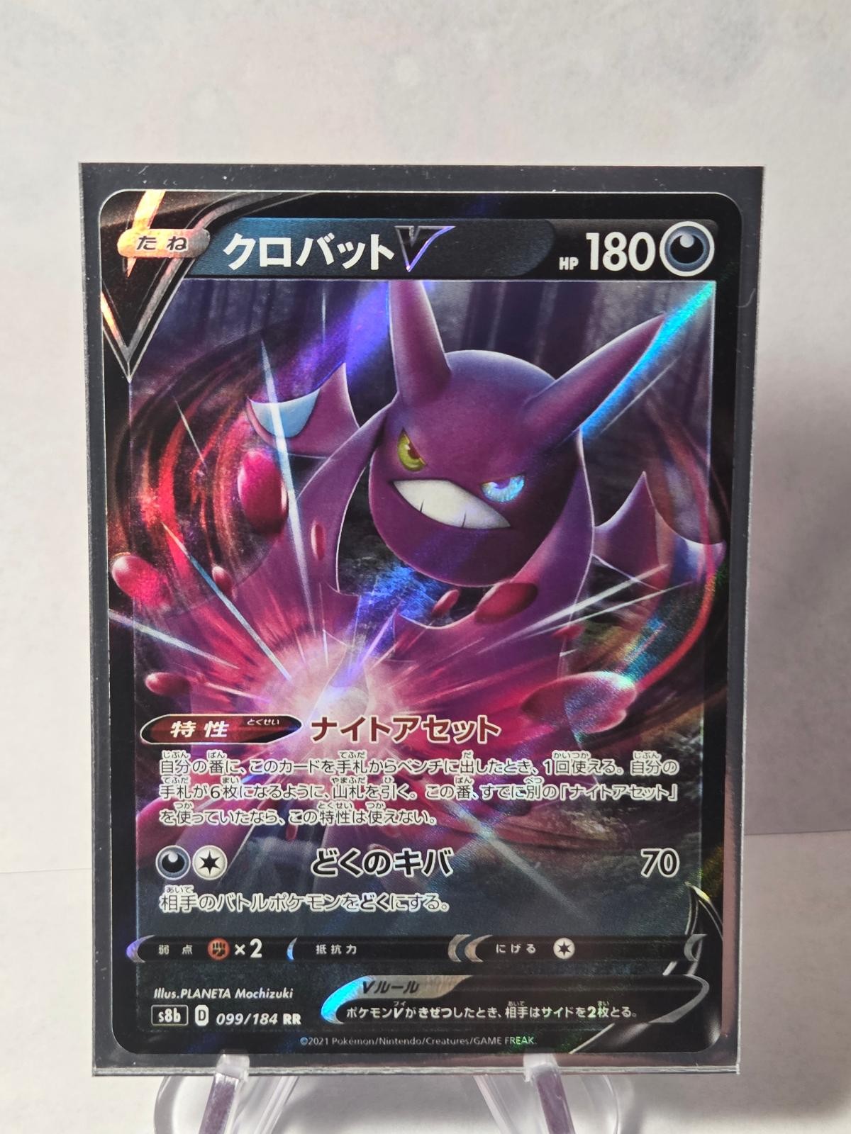 Pokemon Crobat V 099/184 Double Rare VMAX Climax Japanese Holo Near Mint
