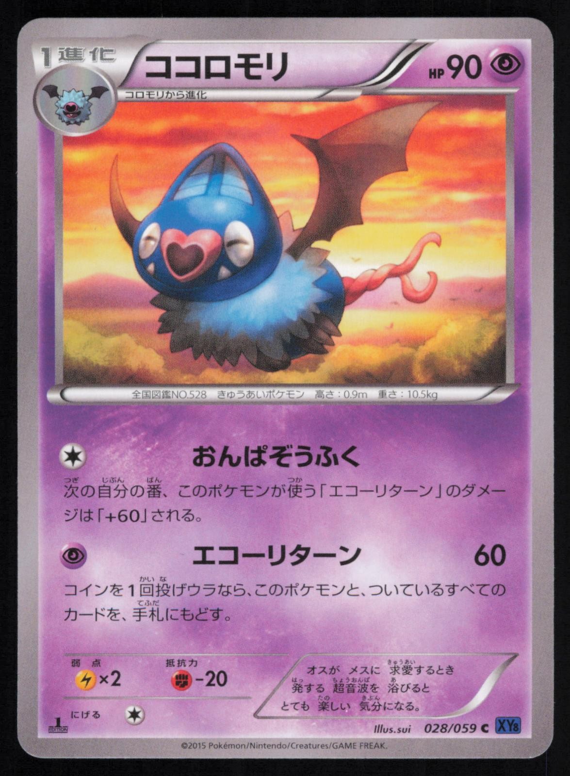 Swoobat 028/059 1st Edition Common Blue Shock Japanese Pokemon NM