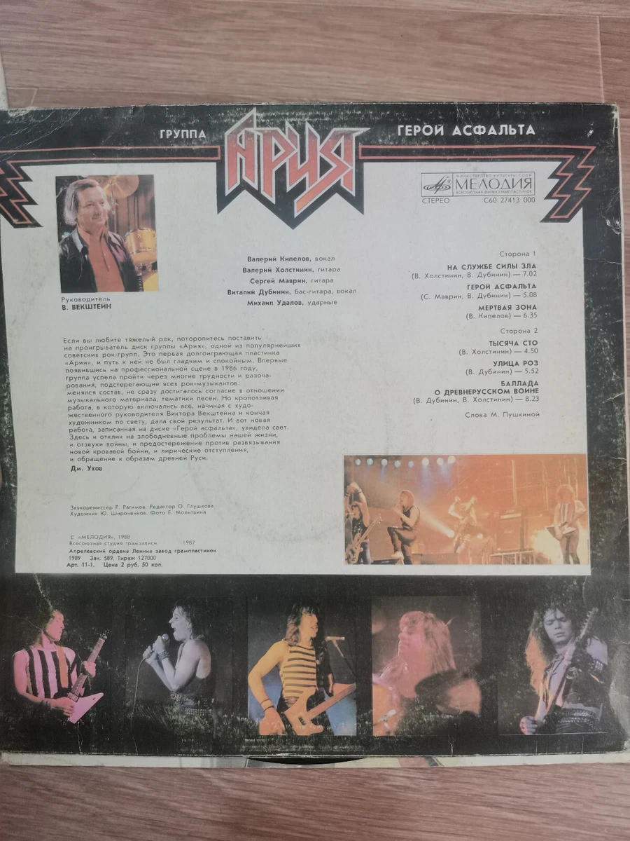 ARIA/KIPELOV ARIYA Hero Of A Speedway/Hero Of Asphalt SOVIET | EBay