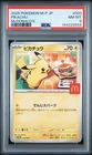 2025 POKEMON JAPANESE M-P PROMO MCDONALD'S #020 PIKACHU PSA 8