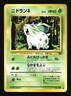 Pokemon Japanese Nidoran Common Jungle No. 032 Damaged