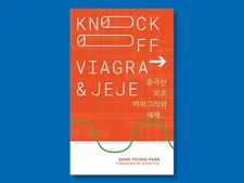 Knockoff Viagra and Jeje: IYAGI 1 by Sang Young Park