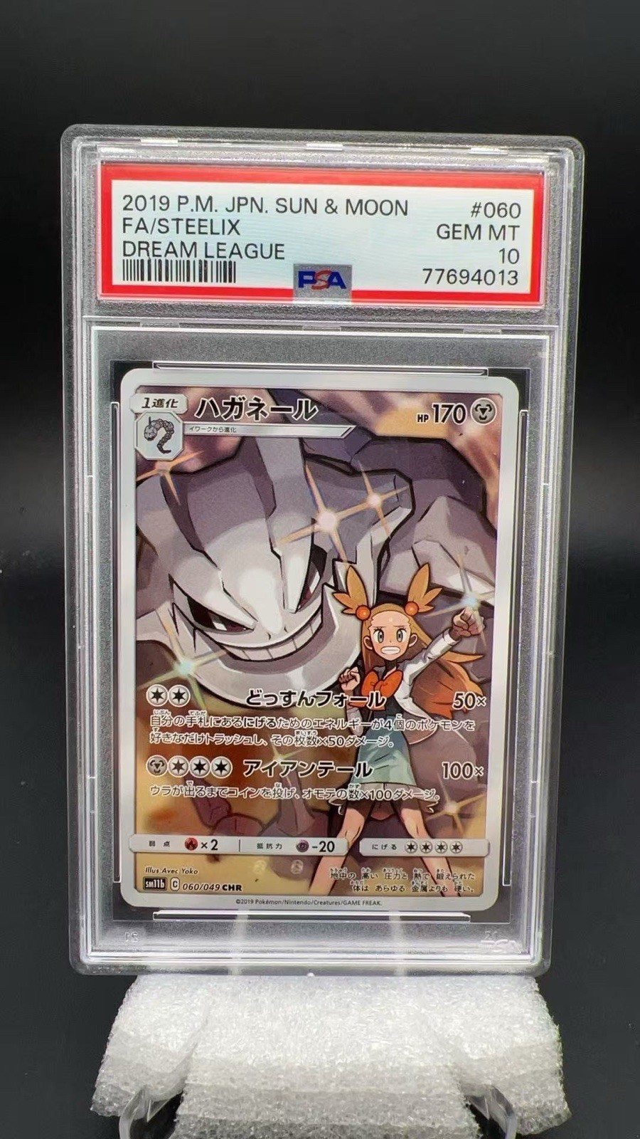 PSA10 Pokemon Steelix sm11b 060/049 2019 Dream League Gem Mint #17753 JO