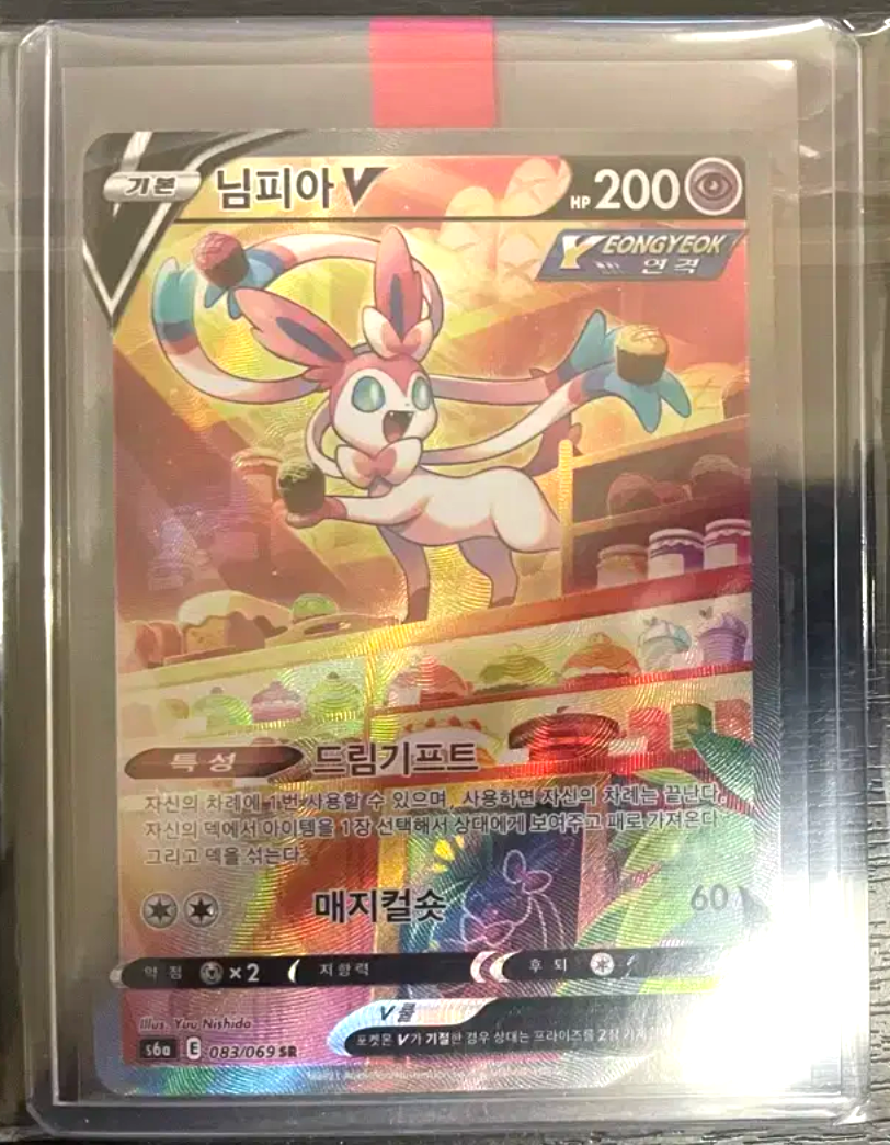 Sylveon V SR SA 083/069: Full Alt Art Evolving Skies Pokemon Card