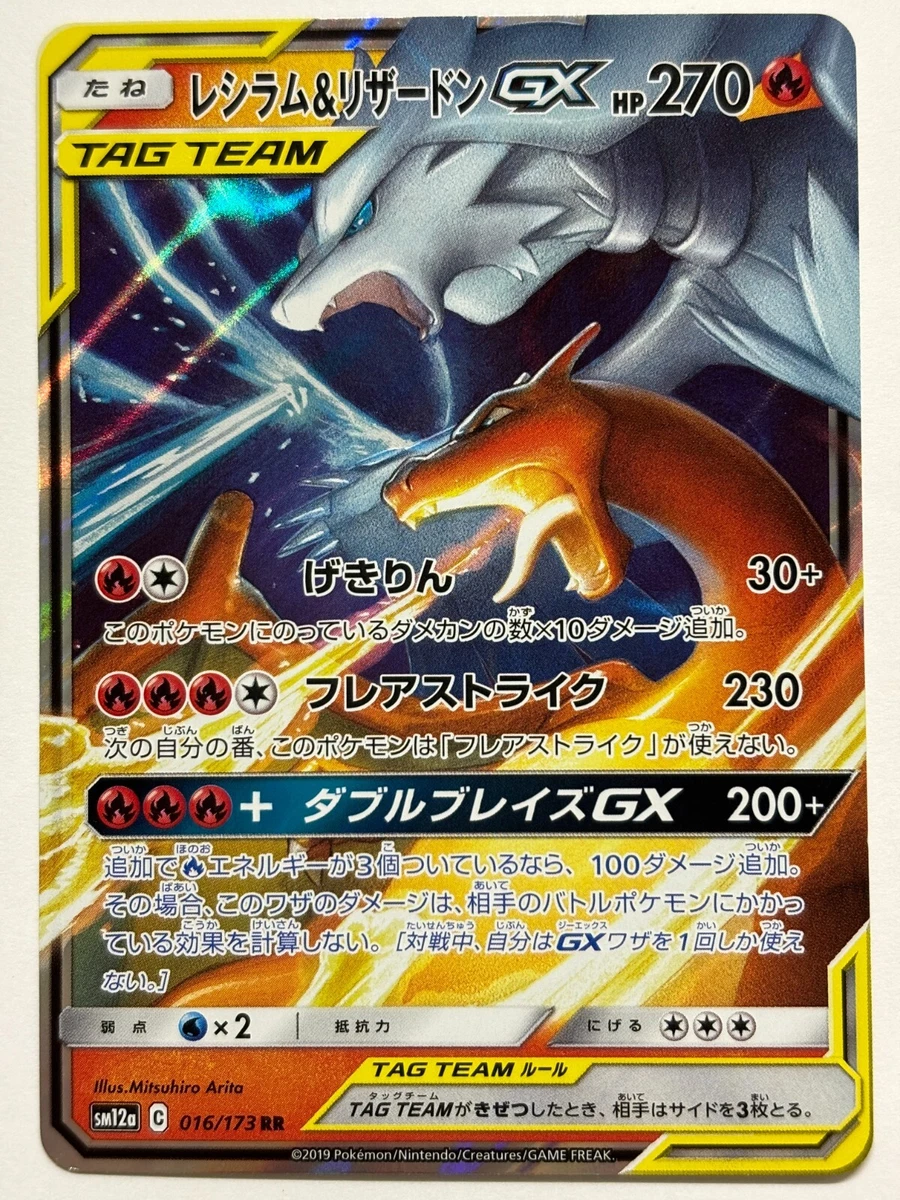 ポケモンカード 2019 RESHRM. & CHARZRD.GX #097 Charizard & Reshiram GX 007/095 Japanese 2019 Pokemon Double Blaze