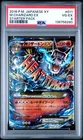 2016 POKEMON JAPANESE M CHARIZARD EX 011/072 20TH PSA 4