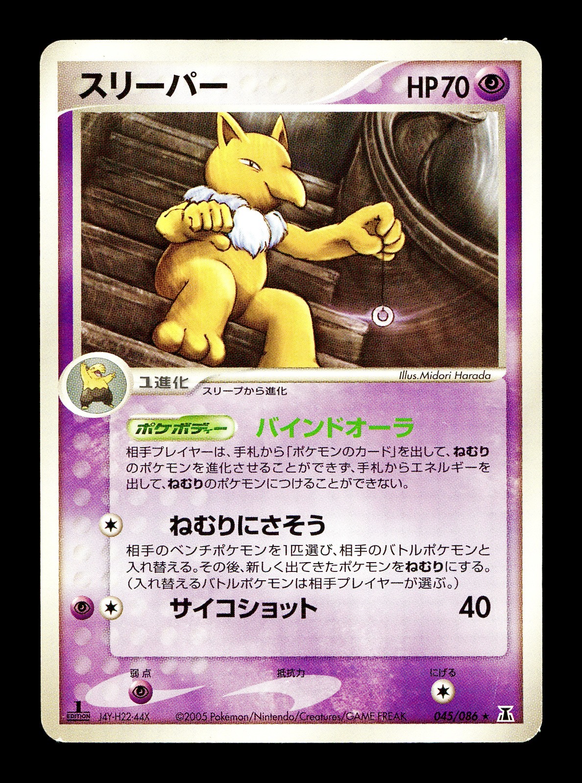 [LP] Hypno 045/086 Japanese Holon Research Tower Pokemon B