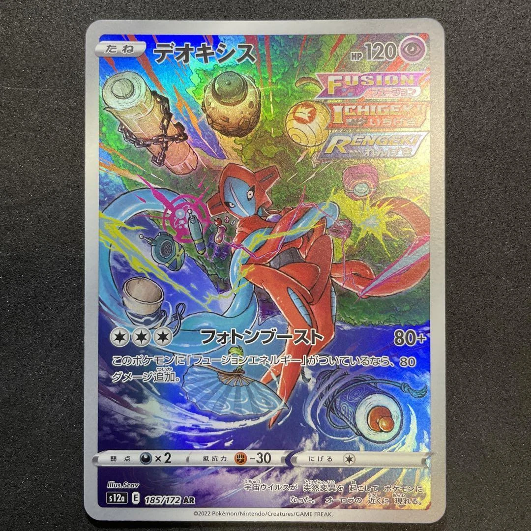 Preços baixos em Deoxys 185/172 S12a: Vstar Universe | eBay