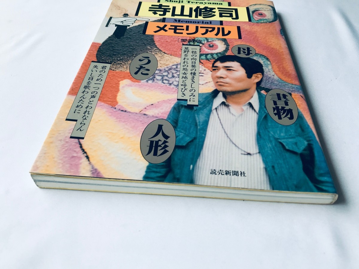 Collector's Edition Shuji Terayama Memorial First Ed 1970's Collector's Edition Shuji Terayama Memorial First Ed 1970's