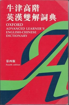 Oxford Advanced Learners English Chinese Dictionary - paperback Hornby, Albe...