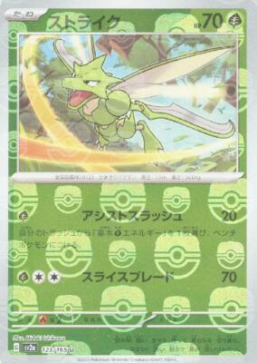 Scyther Master Ball Holo 123/165 sv2a 2023 Pokemon Card Japanese