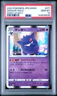 2020 POKEMON JPN SWORD & SHIELD SHINY STAR V #071 GENGAR-HOLO PSA 10