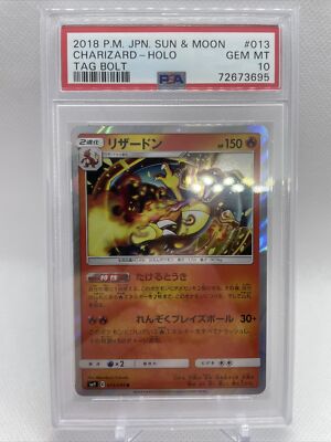 リザードン R SM9 タッグボルト 013/095 psa9 PSA10】リザードン 013/095 R SM9 タッグボルト - メルカリ