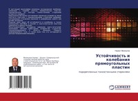 Normat Melikulow | Ustojchiwost' I Kolebaniq Prqmougol'nyh Plastin | Taschenbuch