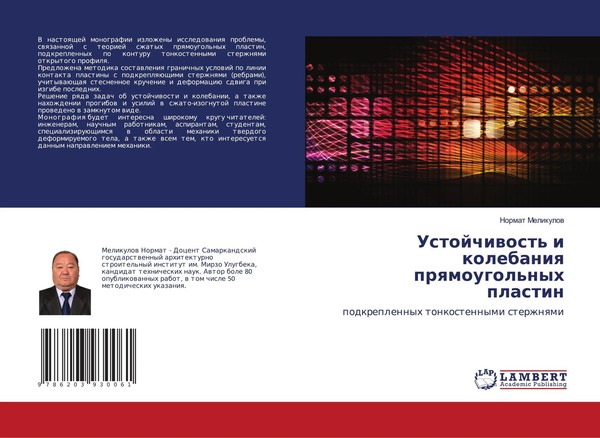Normat Melikulow | Ustojchiwost' I Kolebaniq Prqmougol'nyh Plastin | Taschenbuch-image