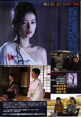 ..Shima Iwashita, Rino Katase, Yukiyo Jushu, Yoshiko Mita, Reiko Takashima, Aya 