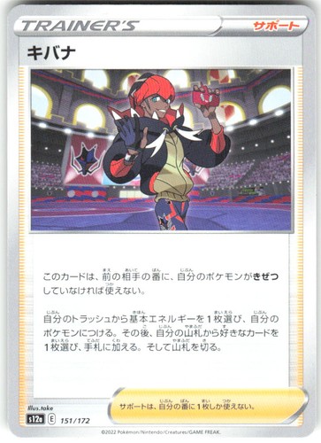 Raihan 151/172 VSTAR Universe s12a NM Pokemon Card TCG Japanese