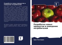 Aris Kalliris | Razrabotka Nowyh Produktow I Powedenie Potrebitelej | Buch