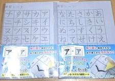 Water Writing Sheet Set Hiragana Katakana