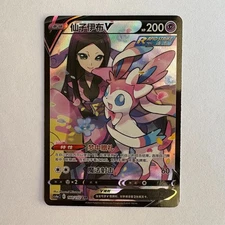 [US SELLER] [NM-] Pokemon S-Chinese Sylveon V CSR CS4aC 160 Trainer Gallery Card