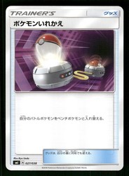 Switch 027/038 Japanese SMI Sun & Moon Starter Set Trainer