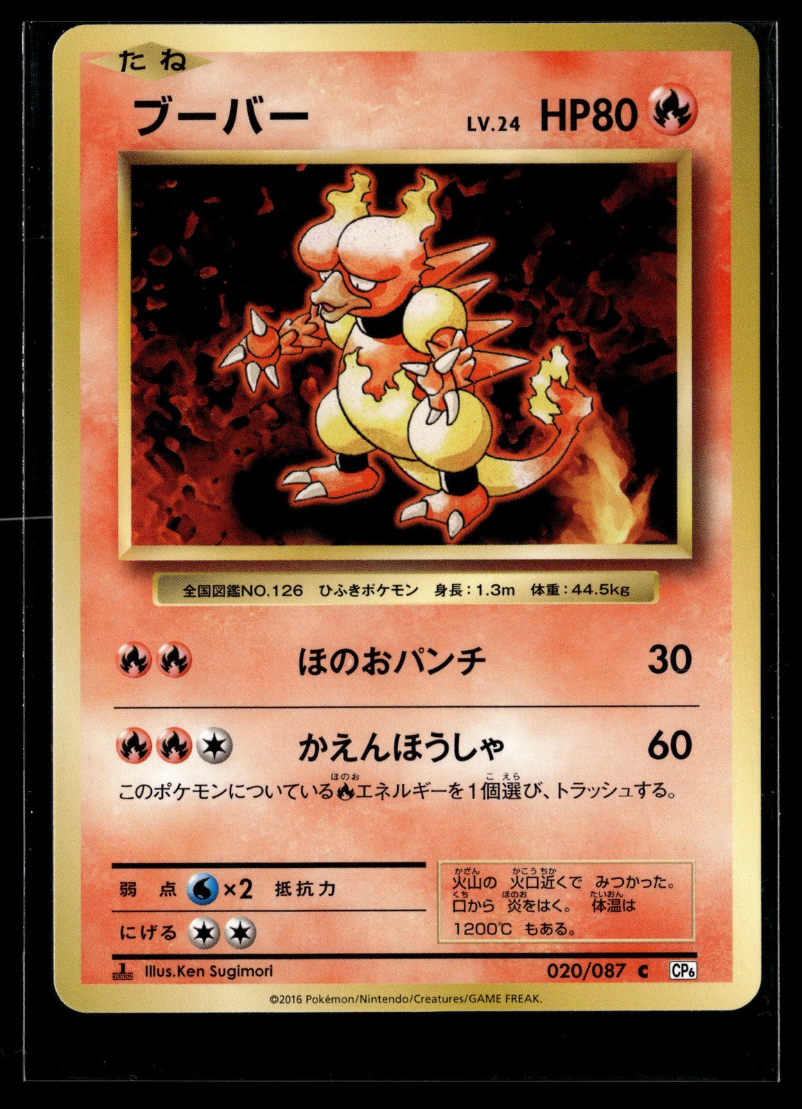 JP Pokemon TCG 1ST ED 20th Anniversary #020/087 Magmar GEM