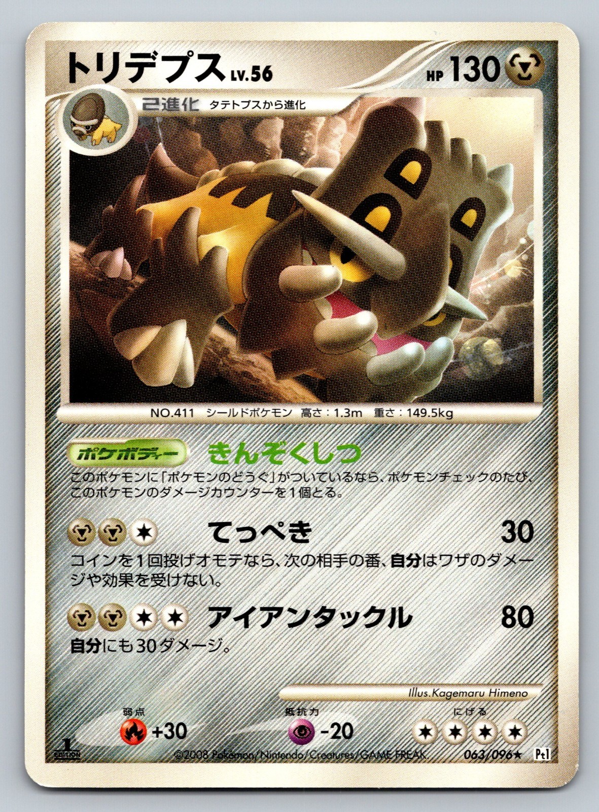 Bastiodon 063/096 Galactic's Conquest Moderately Played Japanese Pokemon 2008
