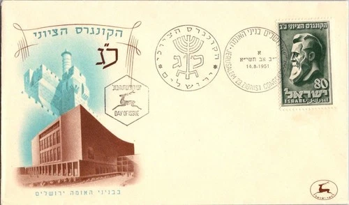 Israel 1951 Jerusalem - The Zionist Congress of Jerusalem 1951 FDC - D1219