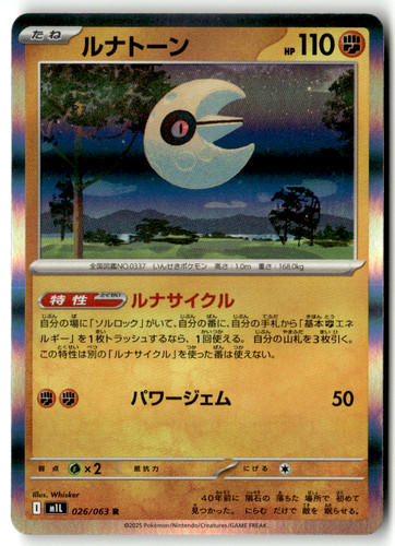 Pokemon Trading Card M1L 26/63 Lunar Stone Holo