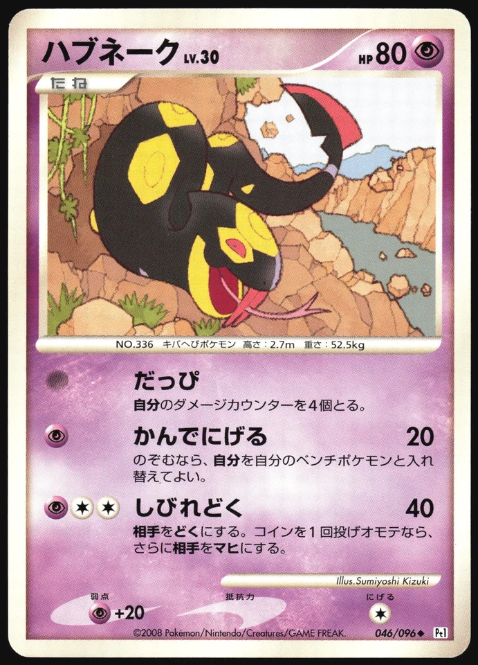 SEVIPER 046/096 PT1 GALACTICS CONQUEST POKEMON JAPANESE UNCOMMON LP - Image 2 of 4