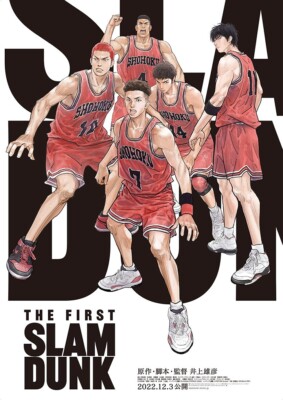 THE FIRST SLAM DUNK フィギュアコレクション5種セット The First Slam Dunk Figure Collection 5 Types Set Movie