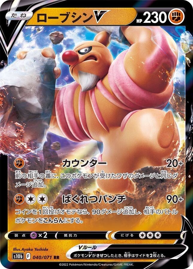 Conkeldurr V 040/071 s10b Pokemon GO MINT Double Rare/JAPANESE Pokemon Card