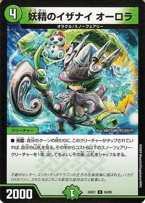 Duel Masters TCG Aurora, Izanai's Invitation Uncommon DM24EX1 63 Japanese NM